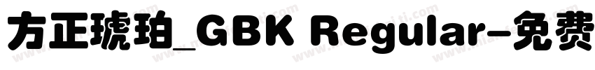 方正琥珀_GBK Regular字体转换